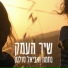 אביאל סולטן, נחמה סולטן