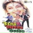 Спасайся кто может Eena Meena Deeka (1994)