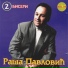 Rasha Pavlovich [Боснийские Сербы]