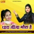 Radha Chaudhari