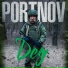 PORTNOV(Правильный Русский Рэп)