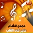 Hamdy Hesham