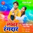 Ranjan Rangeela Yadav, Ranjana Nishad