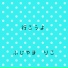 ふじやま りこ