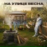 RS Music, SHuSHa