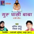 Anit Sahu, Kiran Sahu