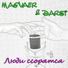 Magvaer, Darsi