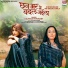 Kalpana Patowary