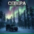 SHuSHa, ЗАПАРОВАНЫЙ