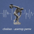 chekan