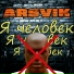 ArsVik