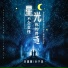 吕嘉慧, 木子易