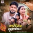 Anil Yadav, Saniya Sangam