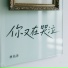 林佑泽