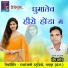 Prem Barman