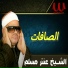 Sheikh Antar Musalam