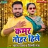 Shilpi Raj, Chandan Yadav