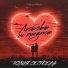ПОЙ со МНОЙ, Юлия Сергеева