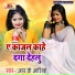 Rk Ashik feat. Krishna Nidardi