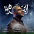 Mohab Sammy feat. Hany Adel