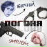 яблочный feat. sweetnight