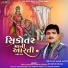 Viren Prajapati, Manish Srimali