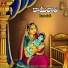 Sudhula Bhandavi