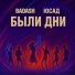 BADASH, ЮСАД