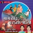 Suresh Raval, Sarojben Vaishnav