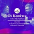 Mossaic, Alkinoos Ioannidis, Matoula Zamani