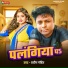 Pradeep Pandit