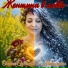 Марилучик, Оксана Соколова