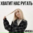 ири$ка