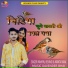 Mahipal Bishnoi, Mamta Rana