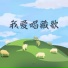 安思潼