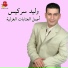 Walid Sarkiss