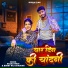 Anjali Mahi, Bobby Raj Chauhan