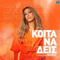 Maria Korelli