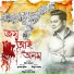 Neel Akash, Mrinmoy Mrittik, Ujjwal Aarong