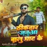 Bittu Dhadkan Yadav, Shrishti Bharti