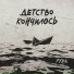 Руна