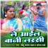 Chhotu Sargam Yadav, Sonam Sharma
