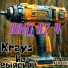 Krays feat. Не выясняй