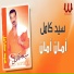 Sayed Kamel