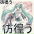 初音ミク, Ada Lund