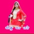 Sahin Chanchal