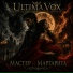 Ultima Vox