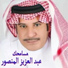 Abdul Al Aziz Al Mansour