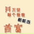 芯玉, 九歌, MC画师