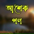 Rahat Hossen